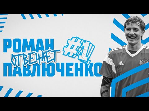 Видео: Павлюченко: баттл с Губерниевым, великая победа над Англией, Тоттенхэм / Ответь по-братски