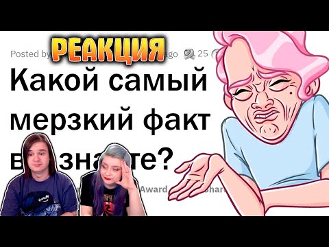 Видео: НЕПРИЯТНЫЕ ФАКТЫ, которые лучше НЕ ЗНАТЬ 😬 | РЕАКЦИЯ НА @апвоут |