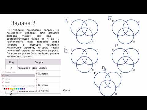 Видео: Круги Эйлера. Решение задач на поиск информации в Интернет. Информатика