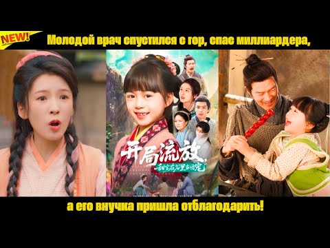 Видео: Девочка-эксперимент возродилась в древности, спасла принца и стала княжной!