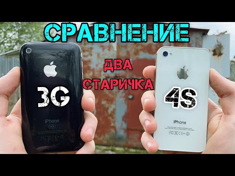 Видео: iPhone 3G VS iPhone 4S! 2 ГОДА РАЗНИЦА, А ТАКИЕ РАЗНЫЕ!