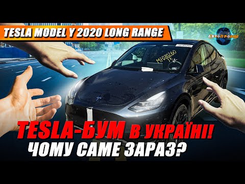 Видео: Tesla Model Y 2020 Long Range із США - повний огляд, стан, пошкодження, доставка | Авто з США Харків