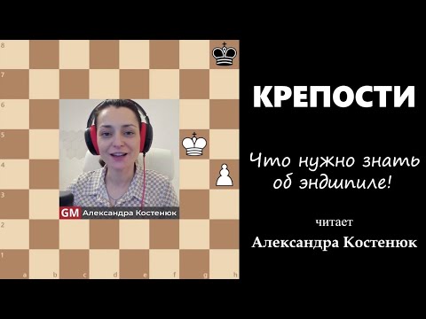 Видео: Крепости! Что нужно знать об эндшпиле. #шахматы #chess #chesstutorials #эндшпиль #endgame