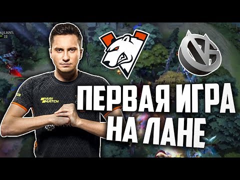 Видео: ПЕРВАЯ ИГРА ВИРТУС ПРО НА ЛАНЕ / VIRTUS PRO vs VICI GAMING  ESL One Hamburg 2019