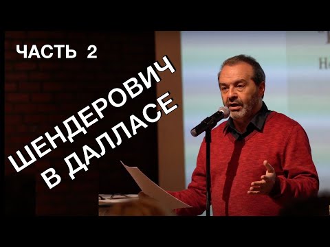 Видео: Часть вторая! - Изюм из булки в Далласе