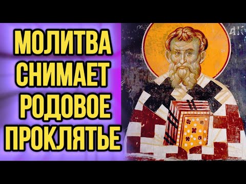 Видео: ⚠️СНИМИ РОДОВУЮ ПОРЧУ НАВСЕГДА ЗА 1 МОЛИТВУ!
