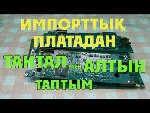 Видео: Импорттық плата (Русские субтитры)