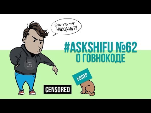 Видео: Программисту: что делать с чужим говнокодом?