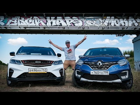 Видео: Geely Coolray против Renault Kaptur 2020. Сравнение. Гонка. Оффроуд