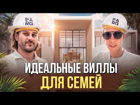 Видео: Строим виллы для семей в Убуде | ParQ Family