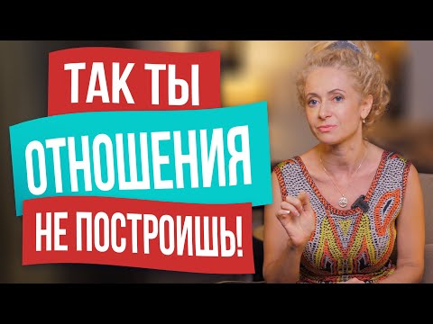 Видео: 7 страшных грехов, которые мешают построить отношения с мужчиной!