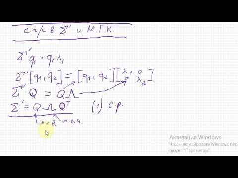 Видео: part8 Описание математики МГК