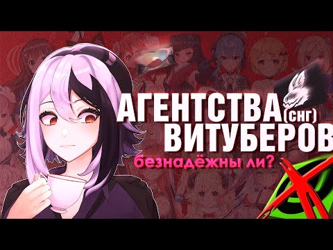 Видео: Ушла из агентства витуберов