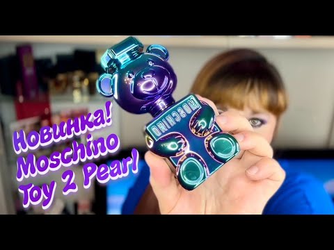 Видео: НОВИНКА! Toy 2 Pearl Moschino - такую историю игрушек мы НЕ ЗАСЛУЖИЛИ!