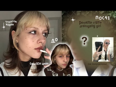 Видео: хотела wolfcut а получилось 💩 , много плачу, крашу и стригу волосы