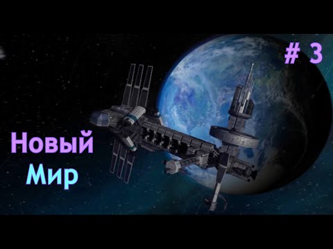 Видео: Новый мир | Nexus: The Jupiter incident | Прохождение