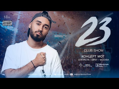 Видео: МОТ - КОНЦЕРТ В GIPSY / 22 АПРЕЛЯ 2021 / МОСКВА