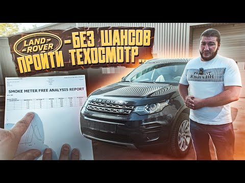 Видео: Заводской брак Land Rover / Range Rover и как с этим бороться. Техосмотр без DPF