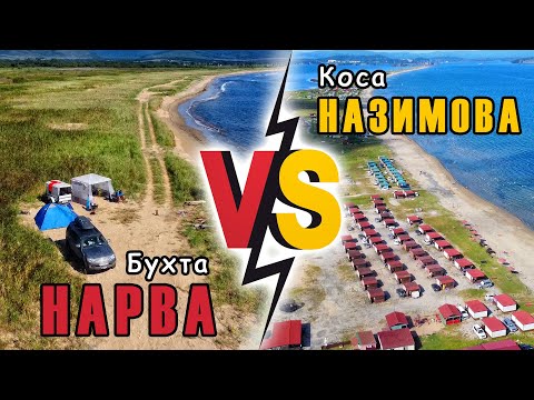 Видео: Коса Назимова vs бухта Нарва. Пляж трёх границ. Отдых Дикарями в тайфун #dji #gopro #sony