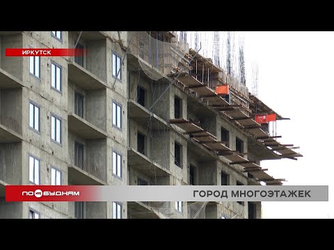 Видео: В двух микрорайонах Иркутска остро не хватает школ