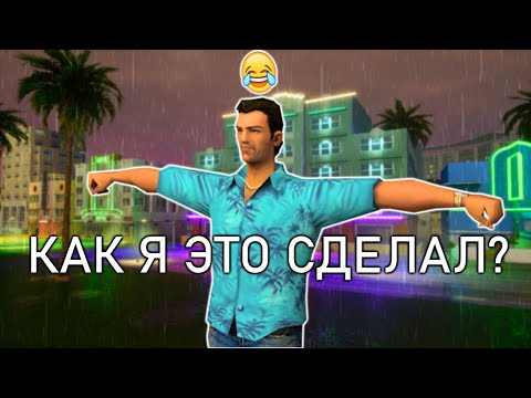 Видео: КАК ПРОЙТИ GTA VICE CITY БЕЗ ПРОВАЛОВ МИССИЙ И СМЕРТЕЙ (ПОЛНЫЙ ПЕРЕЗАЛИВ)