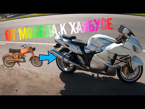 Видео: От мопеда Карпаты к Suzuki Hayabusa