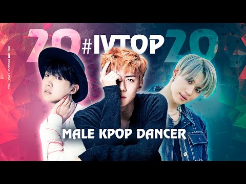 Видео: #IVTOP 10 K-POP ТАНЦОРОВ-ПАРНЕЙ 2020 | AriTube