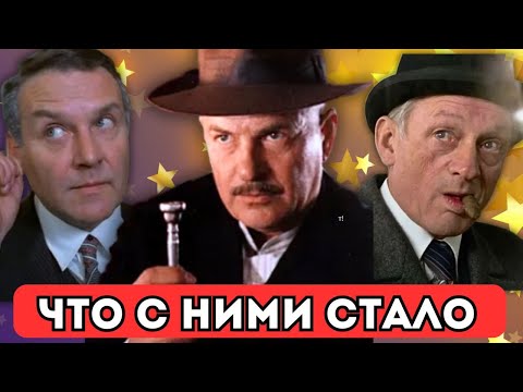 Видео: ТАЙНЫ И ФАКТЫ ОБ АКТЕРАХ  ФИЛЬМА Ва-Банк