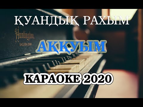 Видео: Аққуым караоке 2020 Қуандық Рахым