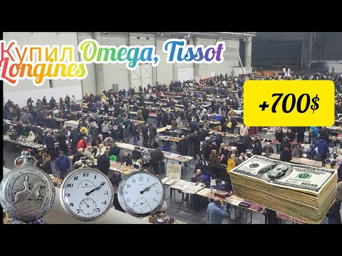Видео: Купил Omega,Longines,Tissot.Сколько заработать можно? Fleamarket. Барахолка