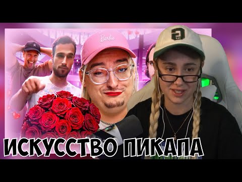 Видео: КСЮША СМОТРИТ: ИСКУССТВО ПИКАПА ЕЩЕ ЖИВЕТ (К СОЖАЛЕНИЮ) | ВЕБ-ШПИОН