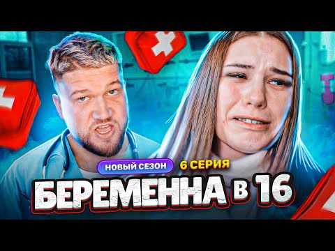 Видео: БЕРЕМЕННА в 16 - БИБА и БОБА ДВА ДОЛБО**БА