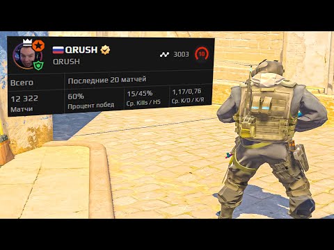 Видео: КАК ИГРАЕТ QRUSH НА 3000 ELO FACEIT - РАЗБОР ДЕМКИ