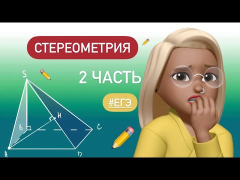 Видео: Расстояние от точки до плоскости / ЕГЭ  СТЕРЕОМЕТРИЯ 2 часть #профиль #513097