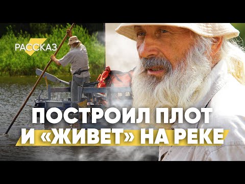 Видео: Дед Василь и его чудо-плот из бочек