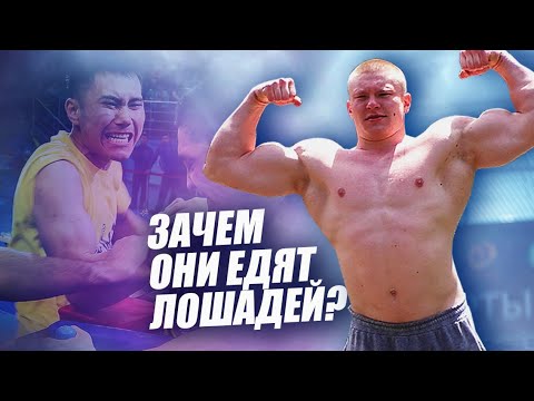 Видео: Зачем казахи едят лошадей? Юный Артем Морозов. Заруба с Георгием Дзерановым.