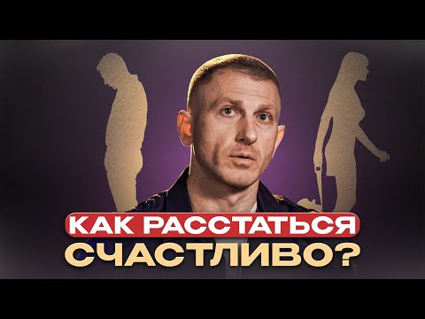 Видео: КАК ПОНЯТЬ, ЧТО ЭТО НЕ ТВОЙ ЧЕЛОВЕК? Признаки отношений, которые пора заканчивать!