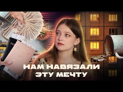 Видео: Культ успеха в мире кризисов: ловушка для поколения