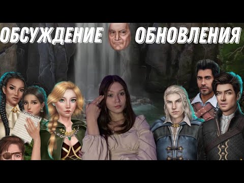 Видео: НАИВНОСТЬ, НЕЛОГИЧНОСТЬ И БОГОТВОРЕНИЕ ЭЛЛАИРЫ/ ОБСУЖДЕНИЕ ОБНОВЛЕНИЯ: СЕРДЦЕ ТРЕСПИИ