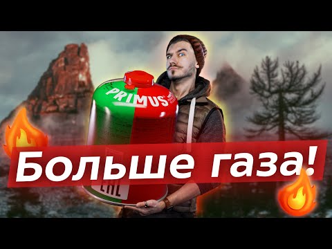 Видео: Как рассчитать количество газа в поход? Что учесть зимой и летом?