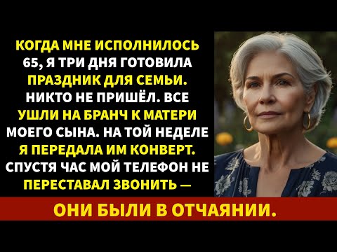 Видео: Я накрыла стол и ждала гостей… а они пошли к ней. Моё решение их шокировало.