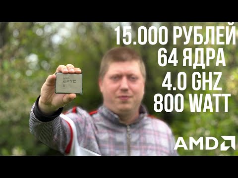 Видео: Дикий AMD EPYC за копейки. 7763ES + Gooxy G2SEERO-B. 800 ватт с процессора.