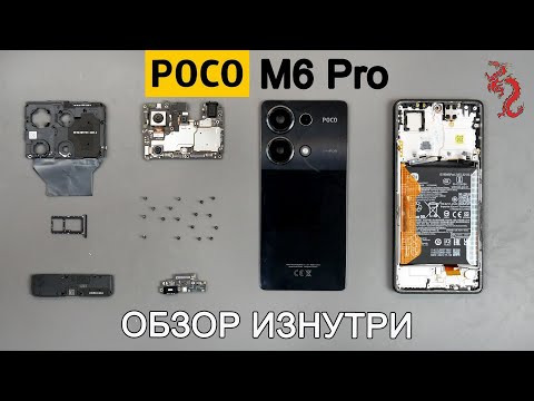 Видео: POCO M6 Pro //РАЗБОР смартфона ОБЗОР ИЗНУТРИ