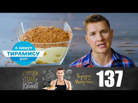 Видео: ПроСто кухня | Выпуск 137