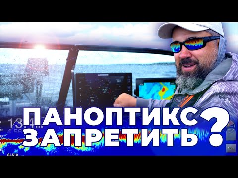 Видео: Легко ли ловить с Panoptix? Кому помогает, а кому нет? Отвечаем на вопрос и ловим судака.