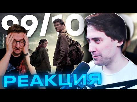 Видео: Реакция DeadP47 на IXBT: Первая серия "Одни из нас" [The Last of Us]