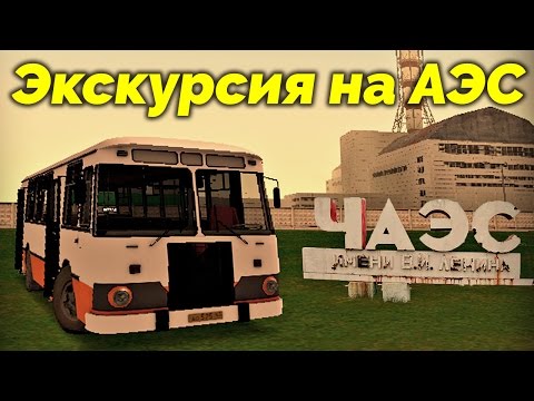 Видео: MTA Province - Экскурсия на АЭС