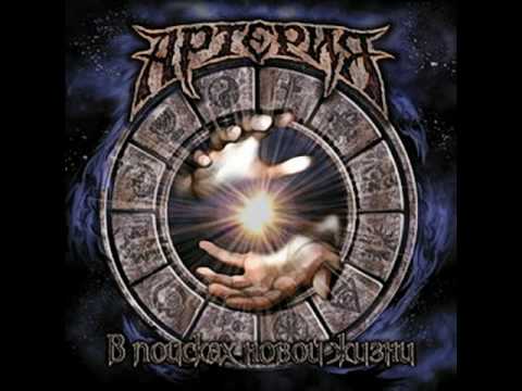 Видео: Артерия - Звёзды легли на дно