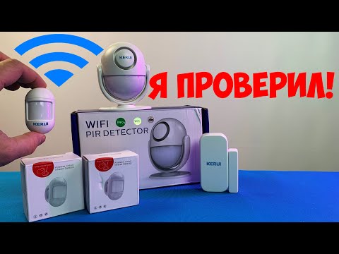 Видео: БЕСПРОВОДНАЯ СИГНАЛИЗАЦИЯ УМНЫЙ ДОМ WIFI ДАТЧИК ДВИЖЕНИЯ KERUI