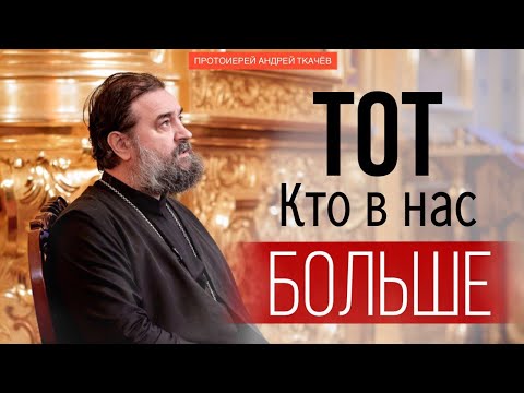 Видео: Это бесовские дела.. Протоиерей Андрей Ткачёв